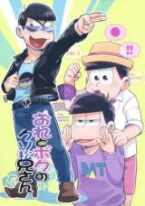 Osomatsu-san dj - Ore to Boku no Kusomatsu-Niisan