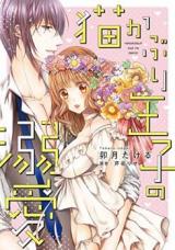 Nekokaburi Ouji no Dekiai
