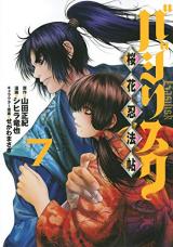 Basilisk: Ouka Ninpouchou
