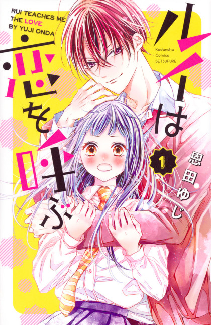 Rui wa Koi o Yobu