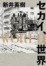 Sekai, WORLD, Sekai