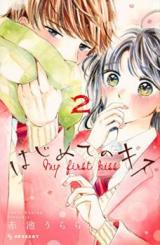 Hajimete no Kiss (AKAIKE Urara)