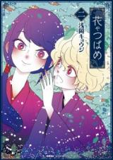 Hana ya tsubame
