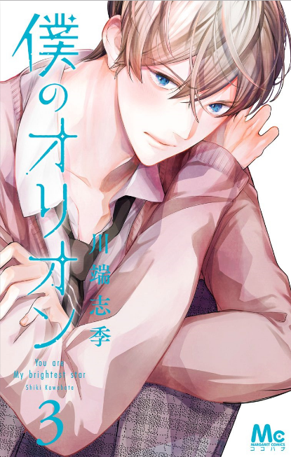 Boku no Orion