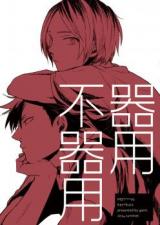 Haikyu!! dj - Skillful Unskillful