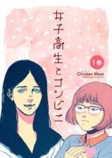 Joshikousei to Konbini