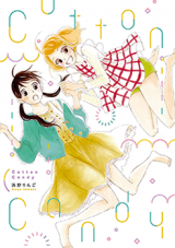 Cotton Candy (HAMANO Ringo)