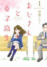 Oji-san to Joshi Kousei