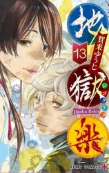 Jigokuraku (KAKU Yuuji)