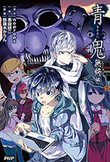 Ao Oni (Novel)