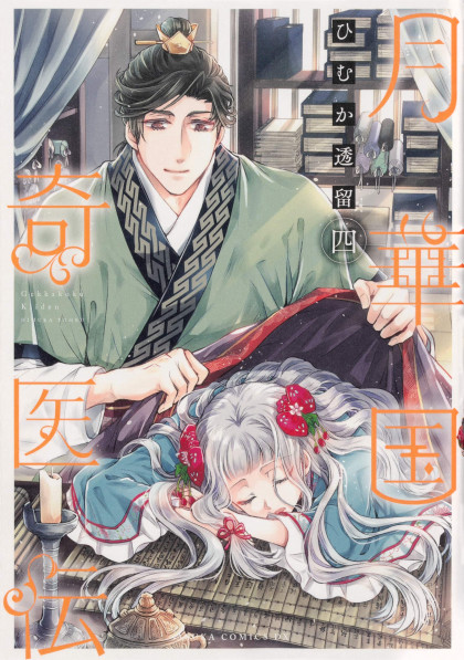Gekkakoku Kiiden