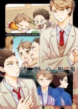 Haikyu!! dj - The Source of Maliciousness