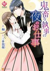 Kichiku na Shitsuji no Yoru no Oshigoto