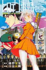 Heroine Jijou