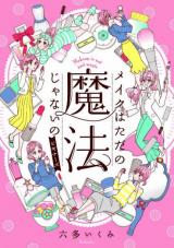 Make wa Tada no Mahou janai no Beginners