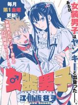 Josou Danshi