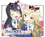Yuzu 35-sai@Chuugakusei yattemasu