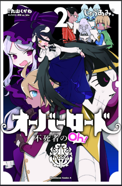 Overlord The Undead King Oh!