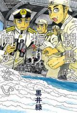 Asagumo wa Furimukanai