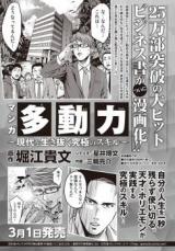 Tadouryoku ~Gendai wo Ikinuku Kyuukyoku no Skill~