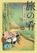 Tabi no Sakana ~Jippensha Ichikyuu Ukiyo Douchuu Tabigarasu~