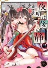 Yoake Ato no Shizu