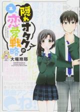 Kakure Otaku no Rennai Senryaku