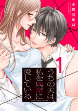 Uchi no Tsuma wa, Watashi wo Ijou ni Aishiteiru
