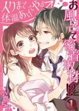 Ofuro de Micchaku Shuzai!? Iku Made Teion Ageteyaru