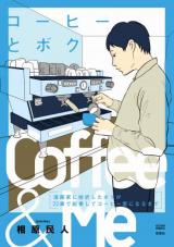 Coffee to Boku