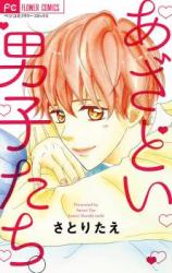 Azatoi Danshi-tachi