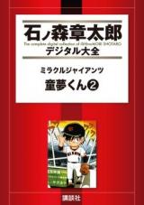 Miracle Giants Doumu-kun