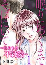 Nemuri ni Tsuku Made Soba ni Ite ~Watashitachi no Fujun'ai~