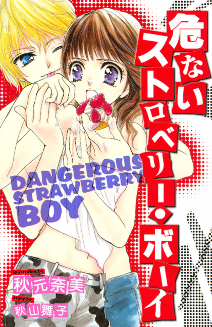 Dangerous Strawberry Boy