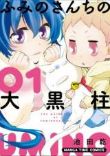 Fumino-san Chi no Daikokubashira