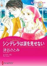 Cinderella wa Namida wo Misenai