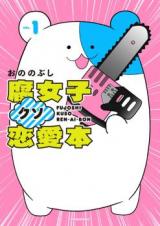 Fujoshi Kuso Ren'aibon