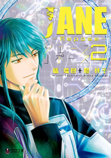 Jane - Repose