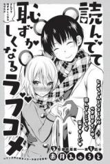 Yondete Hazushiku naru Love Come