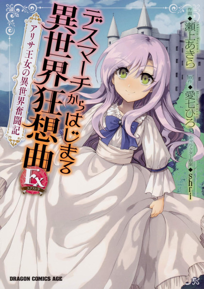 Death March kara hajimaru Isekai Kyousoukyoku Ex: Alisa Oujo no Isekai Funtouki
