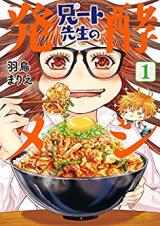 NEET-sensei no Hakkou Meshi