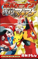 Pokemon the Movie XY&Z: Volcanion to Karakuri no Magiana