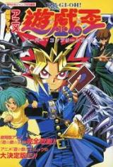 Gekijou & TV Anime Yu-Gi-Oh! Supa Konpuritobukku