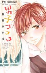 Danshi Gokoro