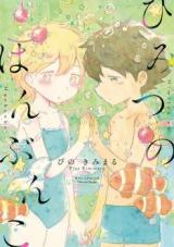 Himitsu no Hanbunko
