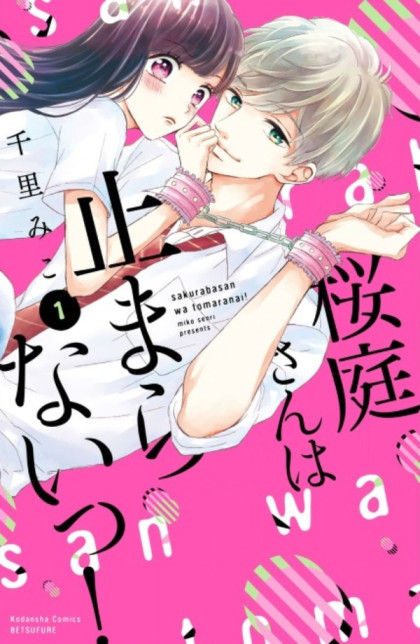 Sakuraba-san wa Tomaranai!