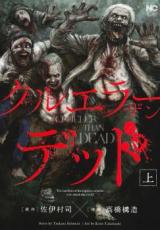 Crueller Than Dead