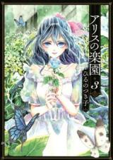 Alice no Rakuen
