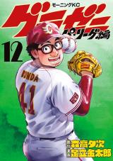 Gurazeni ~Pa League Hen~