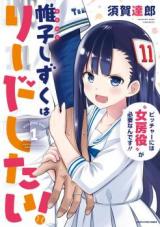 Katabira Shizuku wa Lead Shitai!